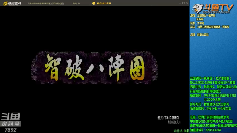 douyu素酒三国战纪：砍怪如切菜，怪物根本不够我打的，无敌是多么寂寞