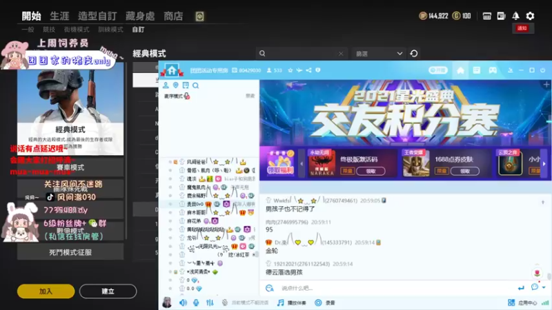 【2021-08-14 20点场】风间澈O3O：【小奶团】绝地甜妹的直播间☺