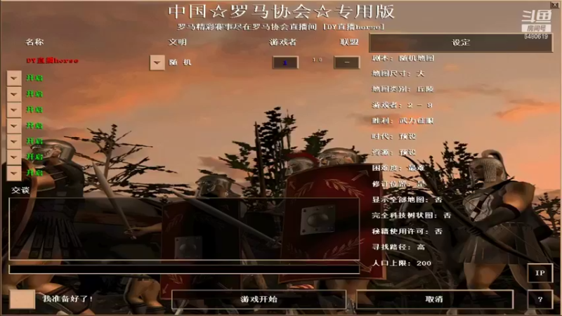 罗马协会 帝国时代：主播这操作可以的，都把人看呆了，成功获胜