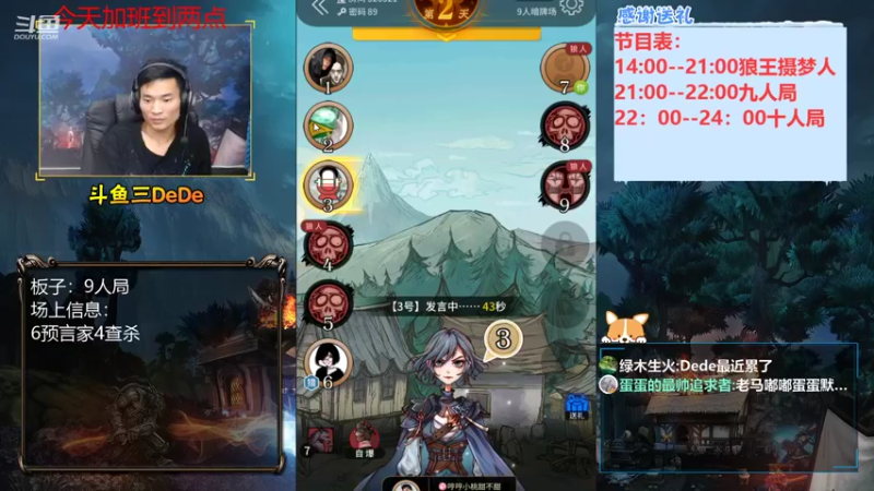 【2021-08-15 22点场】三DeDe：【直播】9人局