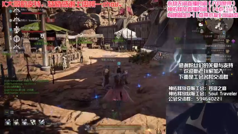 【2021-08-15 14点场】Traveler派大星：带你全方位了解神佑释放