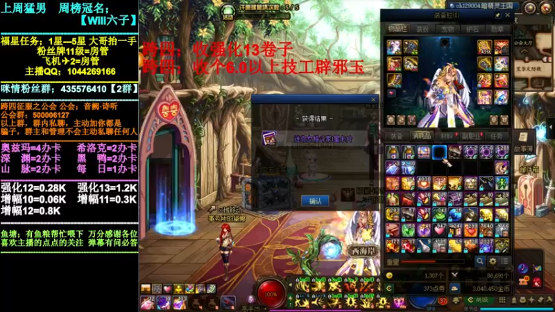 【2021-08-16 01点场】DNF咪情：跨四主播：飞行棋，有13卷子吗？