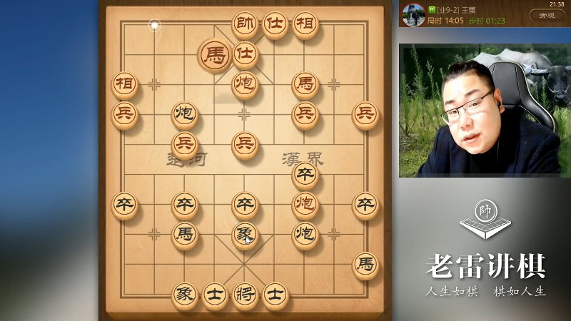 【天天象棋】雷疯小叔的精彩时刻 20210816 06点场