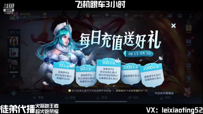 【2021-08-16 07点场】雷小婷丶：有车位微信带粉嘎嘎乱杀