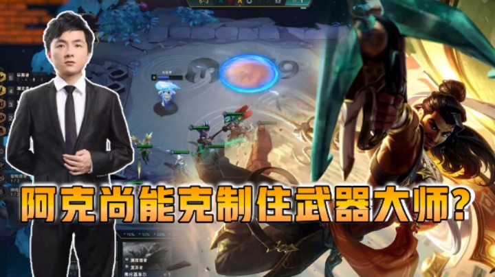 云顶之弈仙凡：三星武器就这？