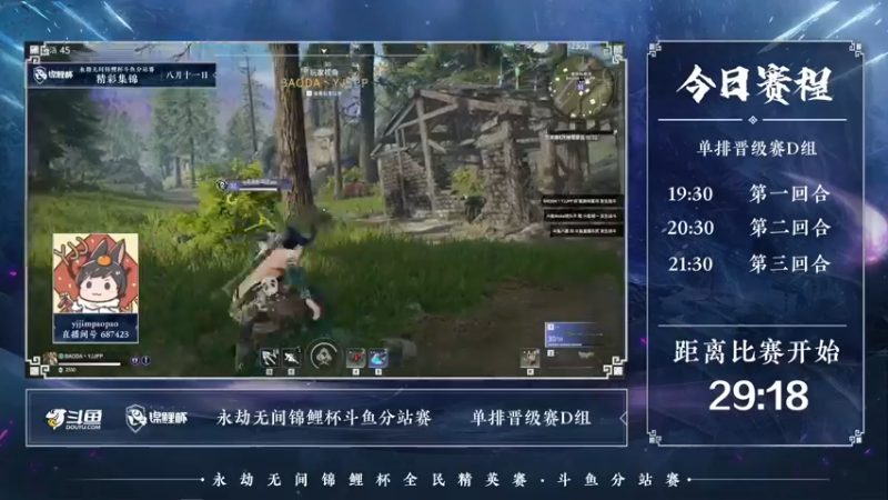 【2021-08-15 19点场】半支烟：【锦鲤杯】《永劫无间》单排晋级赛解说