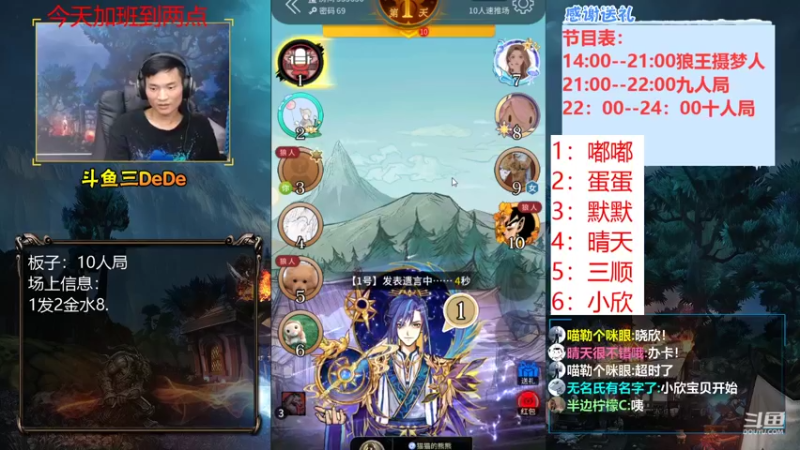 【2021-08-16 00点场】三DeDe：【直播】9人局