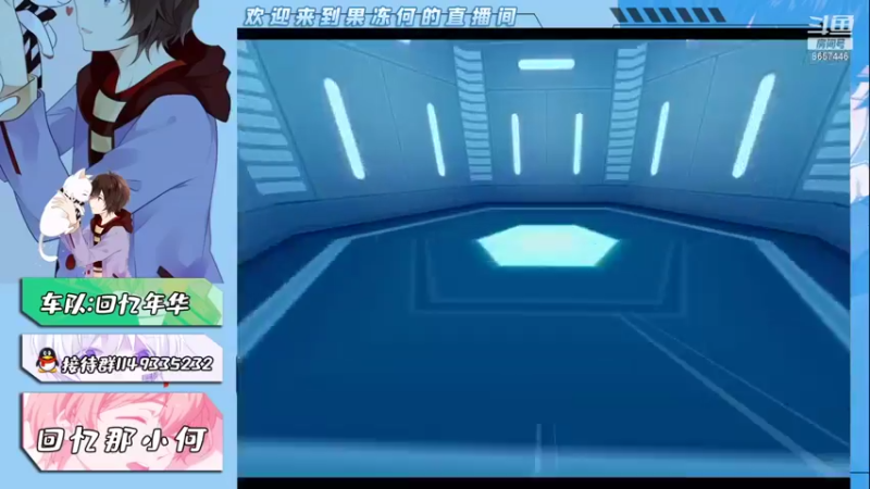 【2021-08-15 23点场】爱吃果冻的小何丫：回忆那小何  S4纯手动爱好者