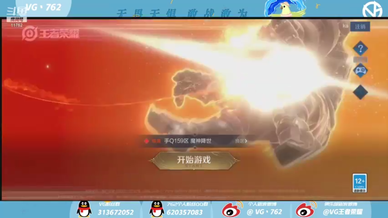 【2021-08-14 17点场】VG丶762：七夕情人节活动 冲冲冲！！！