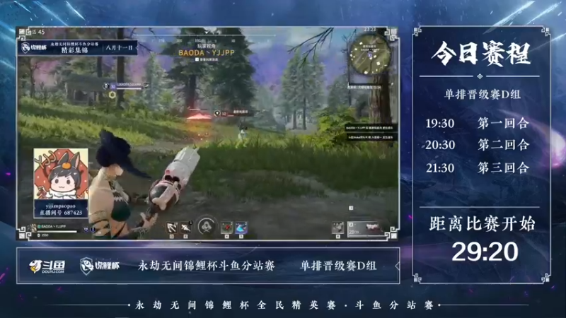 【2021-08-15 19点场】球仔baby：锦鲤杯斗鱼分站赛-解说球仔