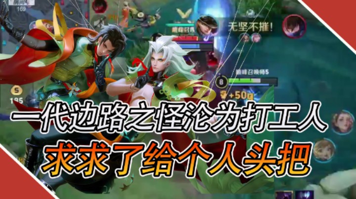 【锁の巅峰日记】本以为这把人头能拿到手软：未曾想到竟成了他人的嫁衣