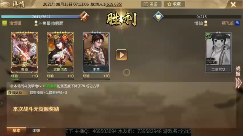 【2021-08-15 07点场】女装假面：全战天下，迁城 资源州 开战！