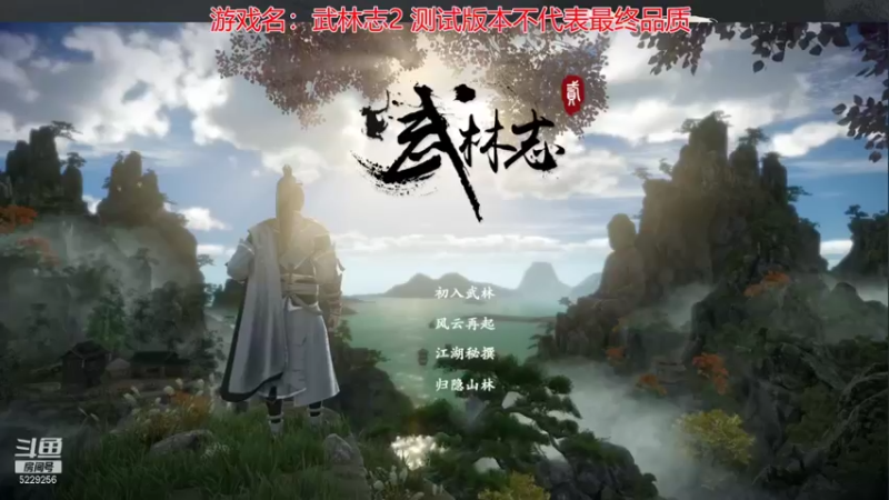 【2021-08-15 15点场】Biu菊花哥：【武林志2】体验大侠乐趣