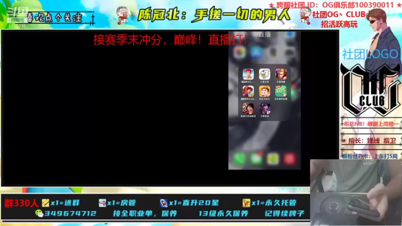 【2021-08-16 00点场】陈冠北c：【OG冠北】脱单快乐！！哈哈哈