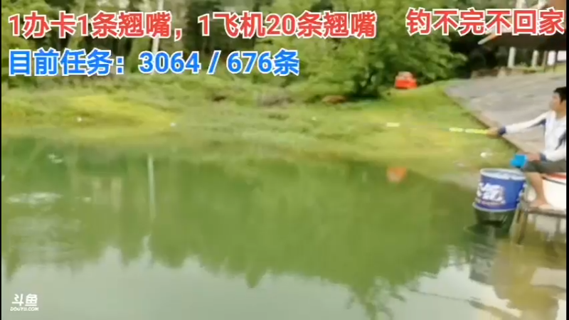 【2021-08-16 10点场】中华户外钓鱼：换钓场能完成多少