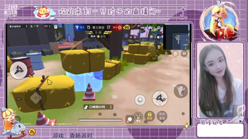 【2021-08-16 17点场】铃子是玲子吖：游戏：香肠派对