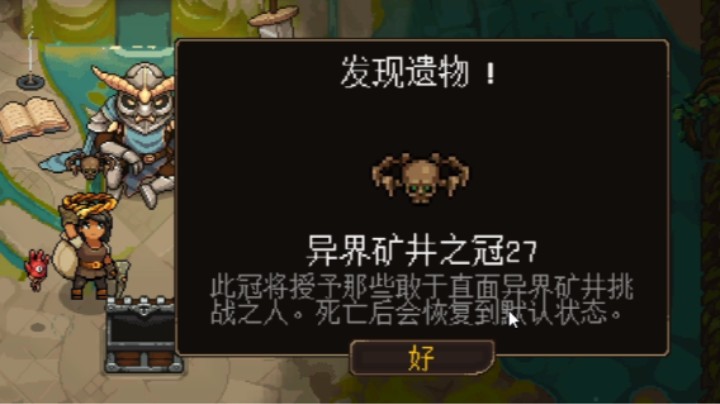 27连胜.异界模式.新版本下异界.矿坑之下.Undermine