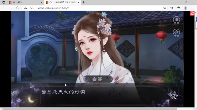 橙光游戏 专属剧情