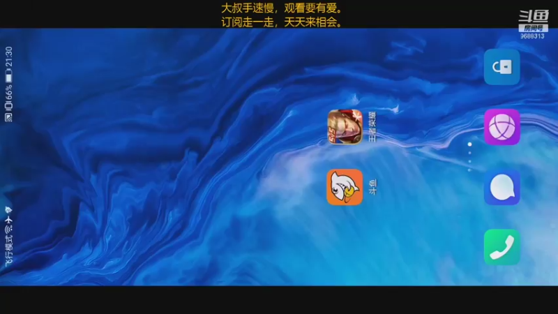 【2021-08-16 21点场】廉颇叔叔陪你玩：进来串个门，都是自家人