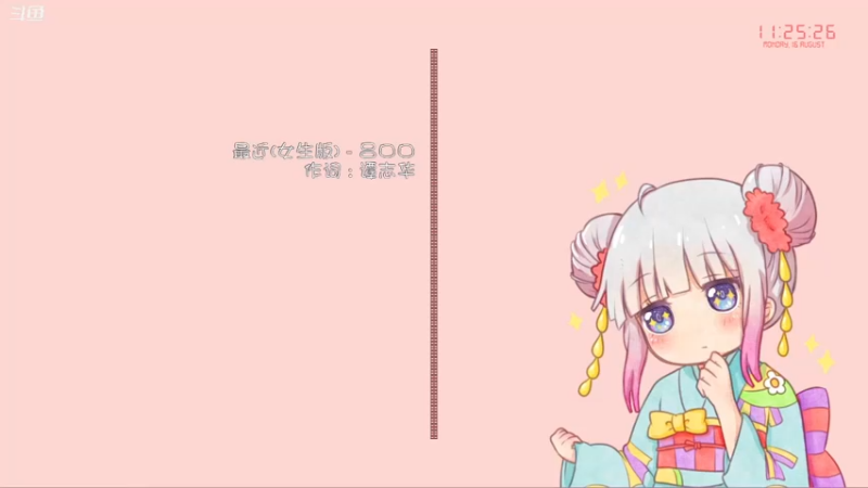 【2021-08-16 11点场】Kumua丶OvO：Kumua❤️人为什么要改标题