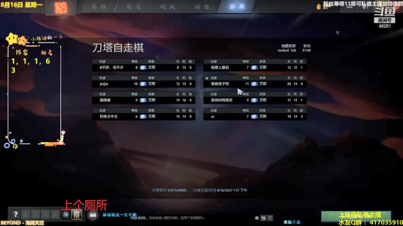 【2021-08-16 14点场】陌小陌：下棋下棋，上皇后！