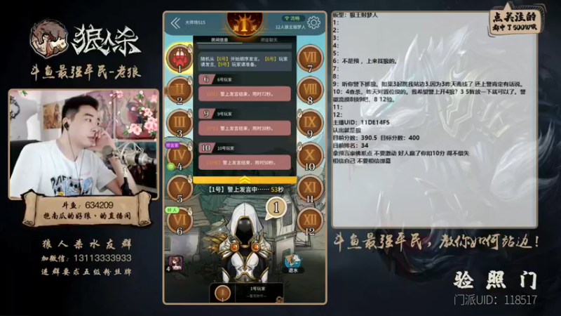 【2021-08-15 14点场】EA丶老狼：#官方狼人杀#昨天辛苦了，大师赛加油！