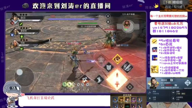 【2021-08-15 12点场】刘涛er：榜一在线看号帮过百花帮肝