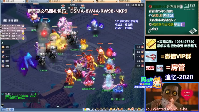 【181届武神坛】季军赛 珍宝阁VS渔岛 周德华解说 ——暴力输出 秋风扫落叶