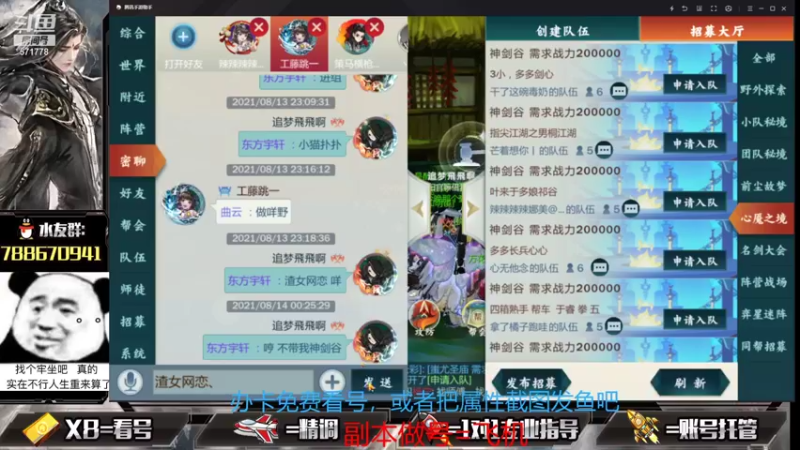 【2021-08-15 20点场】罗明哥你别捶我啊：副本做号，看号，装备搭配