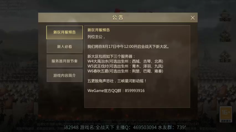 【2021-08-15 15点场】女装假面：全战天下，迁城 资源州 开战！
