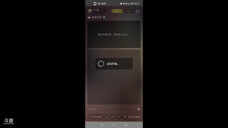 【2021-08-12 19点场】斗牙酱：真人在线直播哦