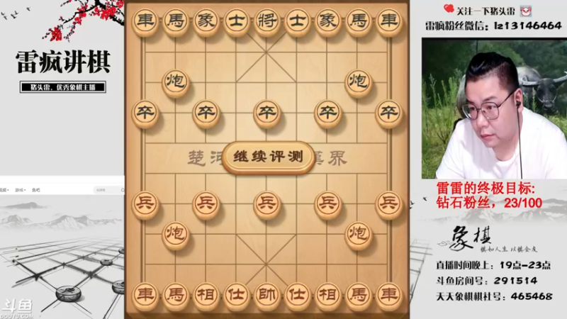 【2021-08-16 19点场】雷疯小叔：雷疯讲棋，斗转星移！