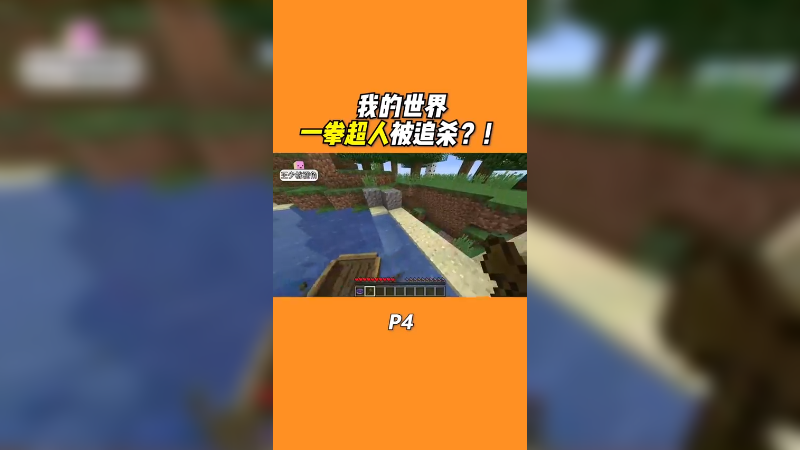 我的世界一拳超人被追杀2