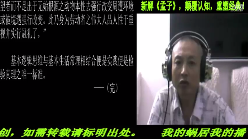 【2021-08-16 22点场】匡老师教育修身话题：新解《孟子》颠覆认知重塑经典！