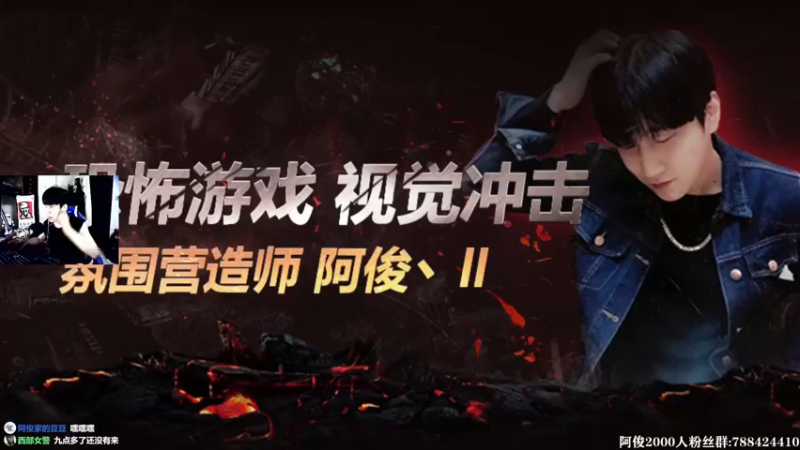 【2021-08-15 21点场】阿俊丶ll：【阿俊】新恐怖游戏~刺激等你！