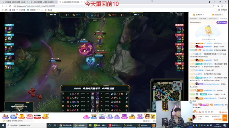 【2021-08-16 19点场】王纪超666：状态火热：峡谷之巅冲第一