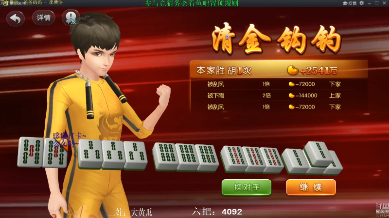 【欢乐麻将】靓旭的精彩时刻 20210816 08点场