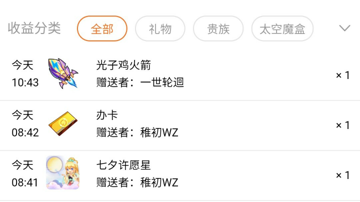 我滴妈耶，第一次有人给我刷火箭
