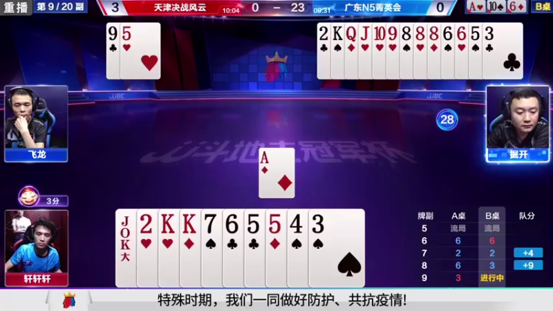 【2021-08-16 09点场】JJ斗地主官方：斗地主冠军杯秋季赛开战！