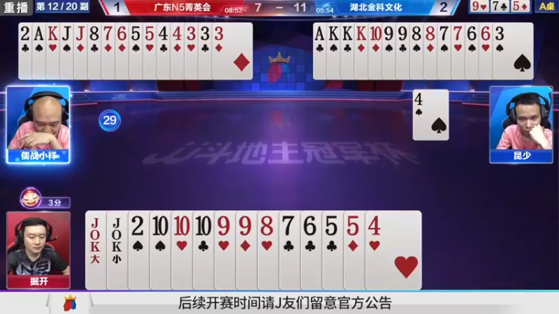 【2021-08-16 15点场】JJ斗地主官方：斗地主高手组队PK！擂台赛开战