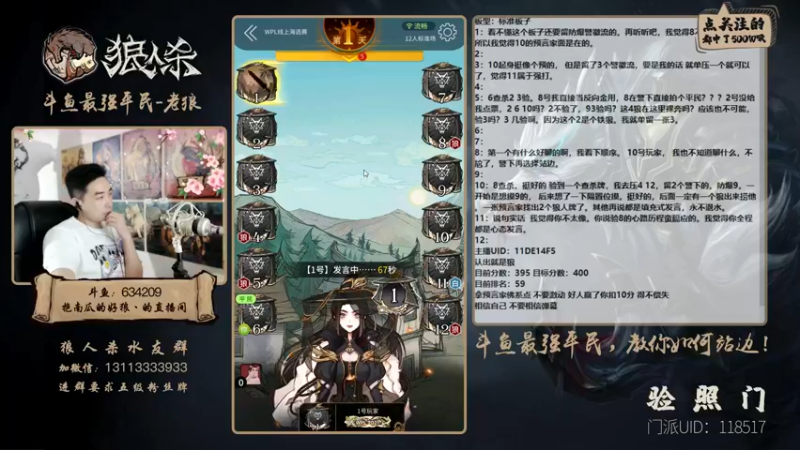 【2021-08-15 20点场】EA丶老狼：#官方狼人杀#昨天辛苦了，大师赛加油！