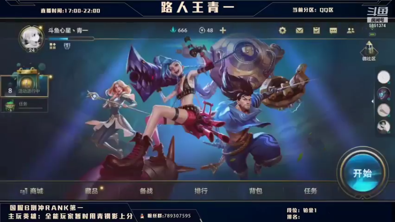 【2021-08-09 12点场】心星丶青一：峡谷整活王 随机打野英雄