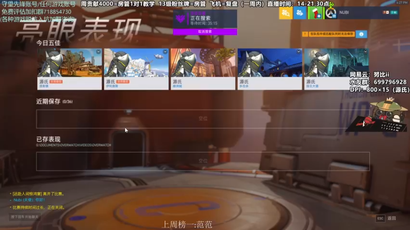 【2021-08-15 18点场】努比ovo：努比:源氏来啦