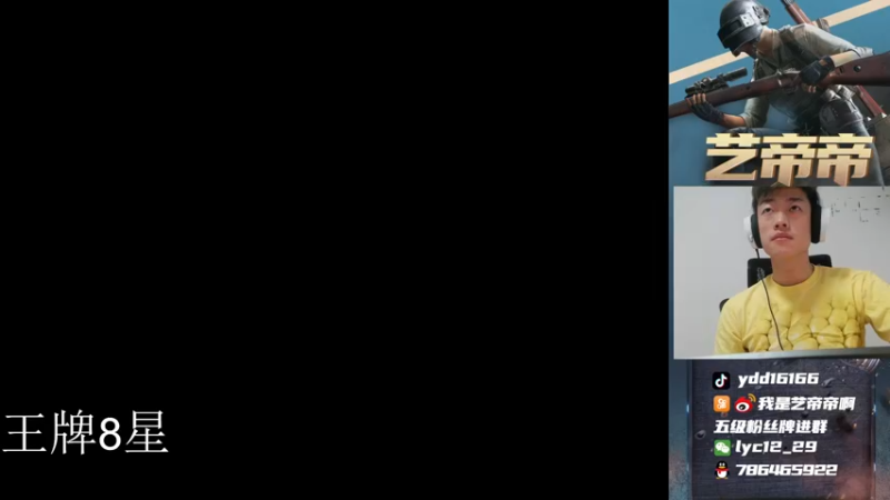 【2021-08-14 12点场】艺帝帝：七夕快乐，爱你们哦