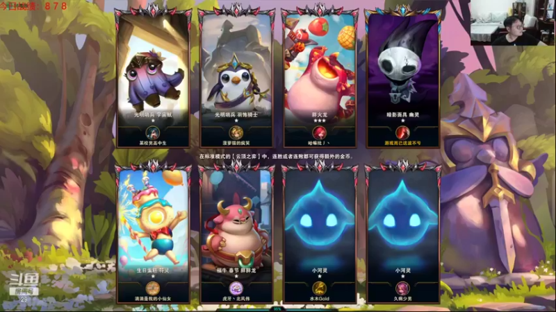 教练JoKer 云顶之弈：3复生亡魂，弗耶戈一锤清乾坤，轻松取得第二名