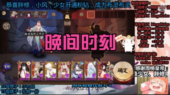 【阴阳师】冰之树的晚间时刻2