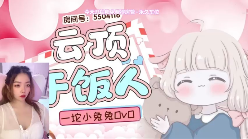 【2021-08-15 19点场】一坨小兔兔OvO：晚上八点艾欧尼亚峡谷大逃杀 冲！！♥