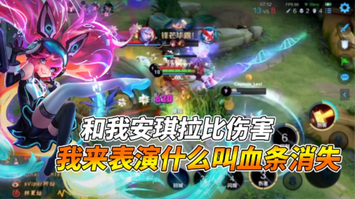 【阿灿】和我安琪拉比伤害，我来表演什么叫血条消失！