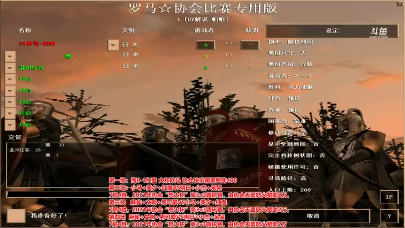 罗马协会 帝国时代：主播操作绝了，让人惊呆了，再次获胜