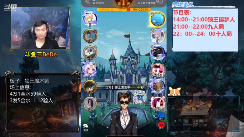 【2021-08-15 16点场】三DeDe：【直播】狼王魔术师